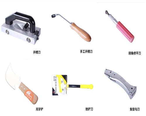 pvc地板專用工具-勾刀，鏟刀，推刀，修平刀，開